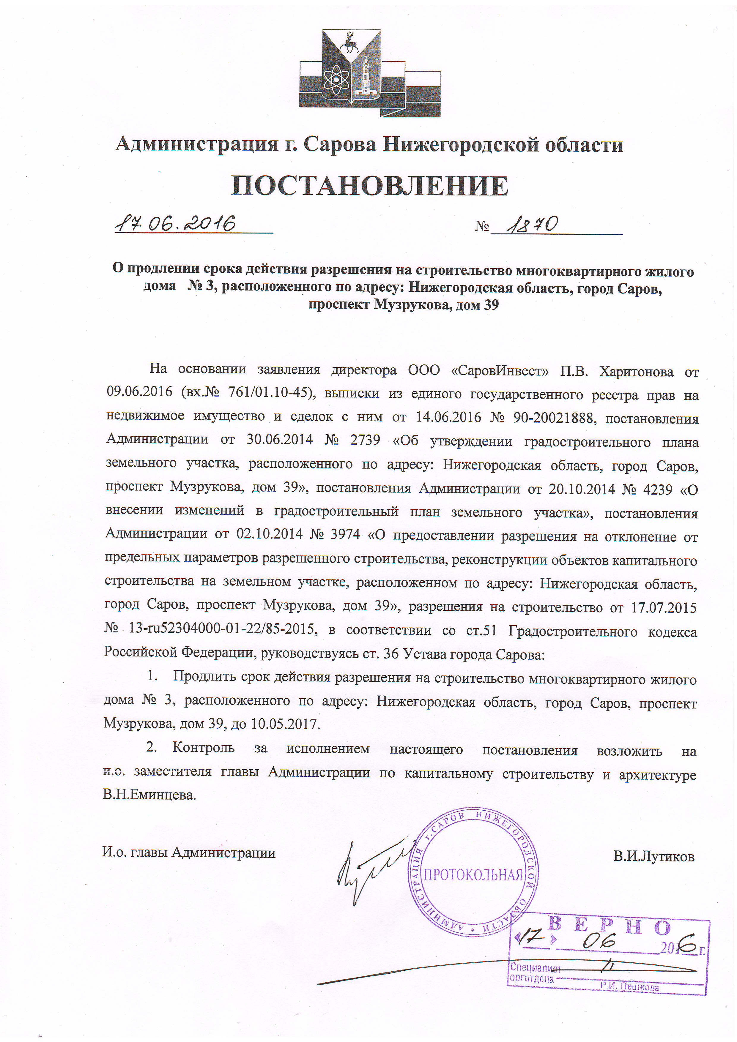 Внесение изменений в разрешение на строительство образец