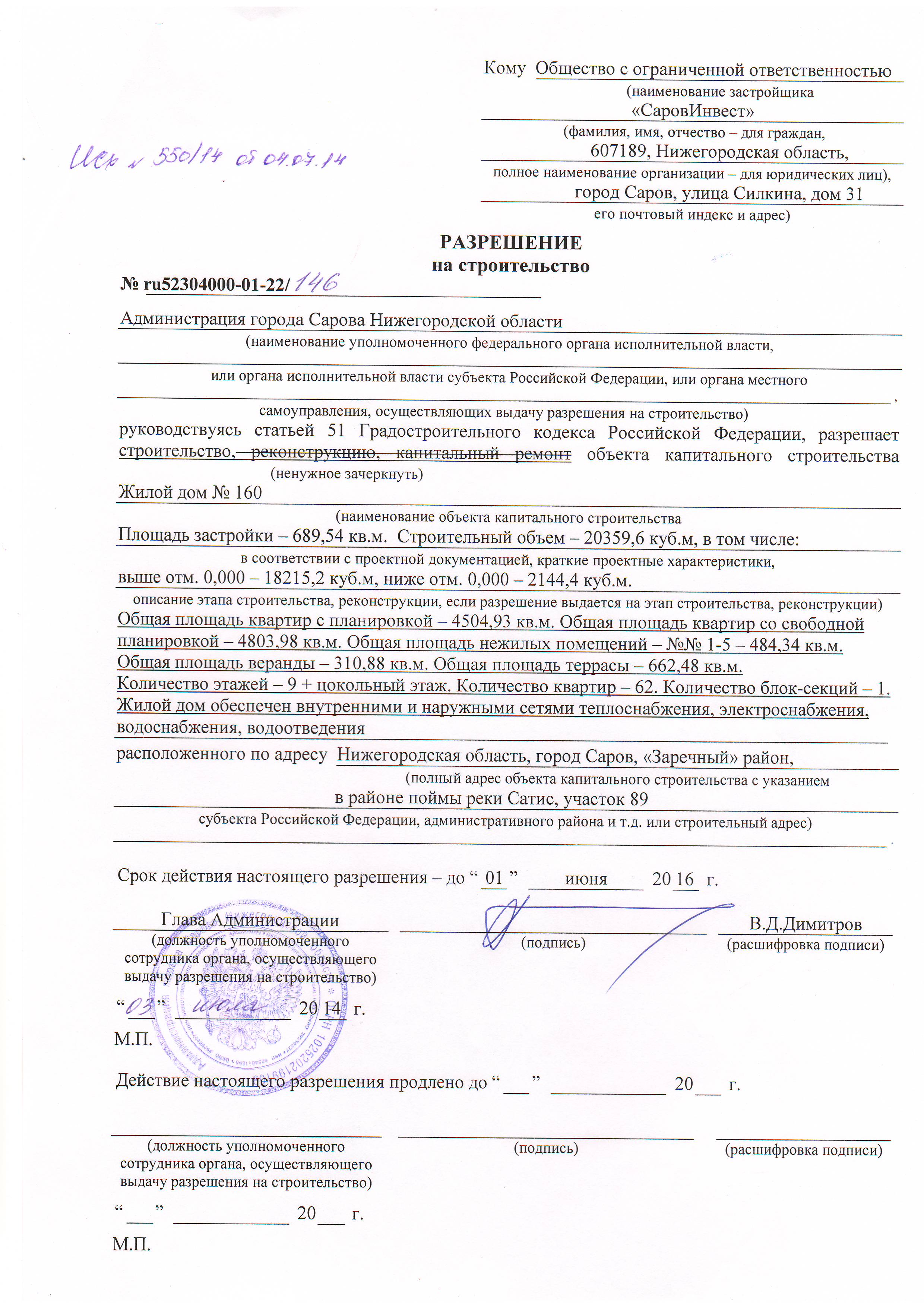 Пример разрешения на строительство второго собственника жилья